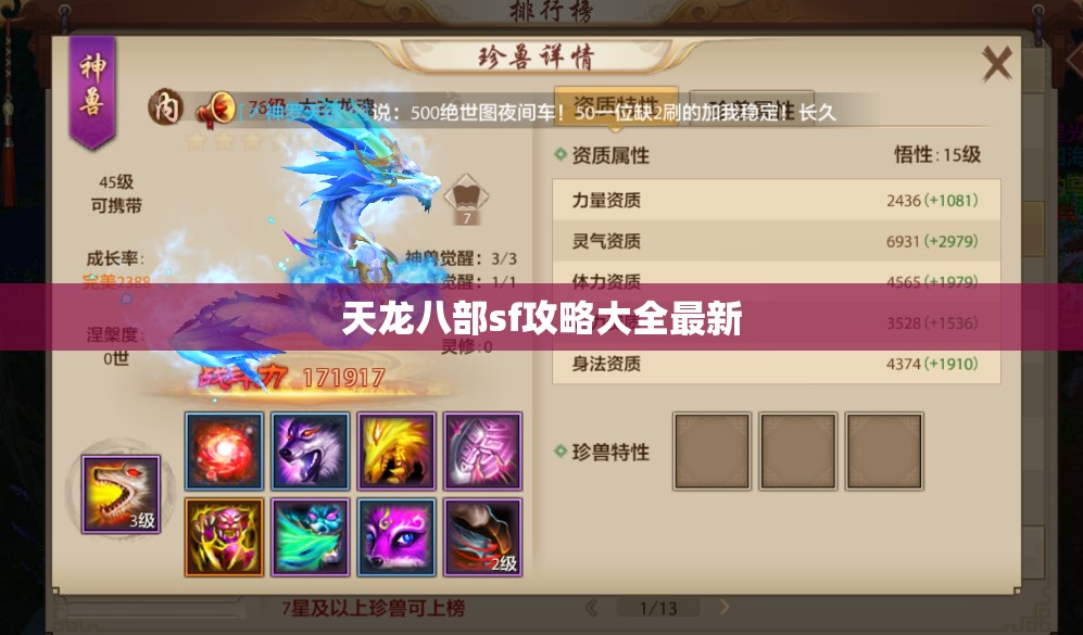天龙八部sf攻略大全最新