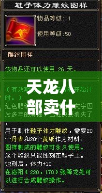天龙八部卖什么物品给金币