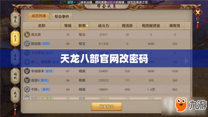 天龙八部官网改密码
