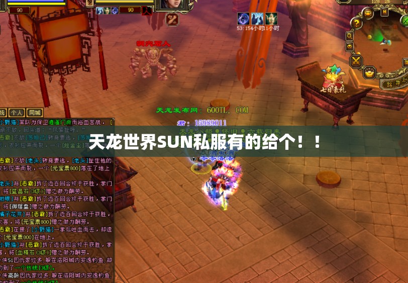 天龙世界SUN私服有的给个!! 天龙世界SUN私服有的给个!!