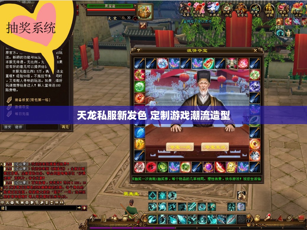 天龙私服新发色 定制游戏潮流造型